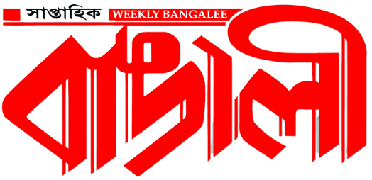 Weekly Bangalee logo