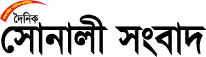 সোনালী সংবাদ logo
