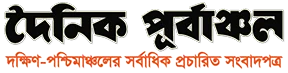 Dainik Purbanchal