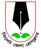 Sylhet Zilla Press Club