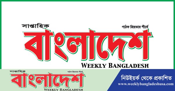 Weekly Bangladesh logo