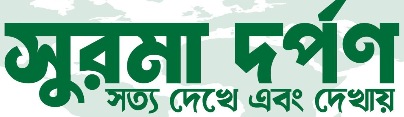 Surma Darpan logo