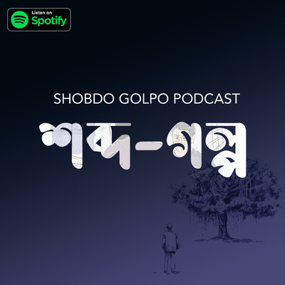 Shobdo Golpo logo