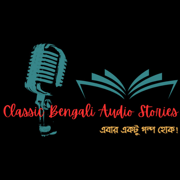 17. Classic Bengali Audio Stories logo