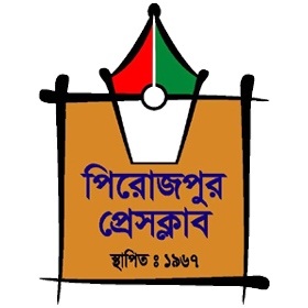 Pirojpur Press Club logo